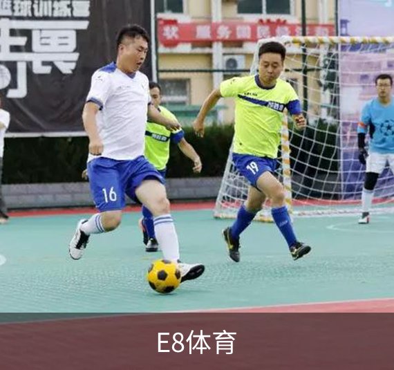 E8体育简介